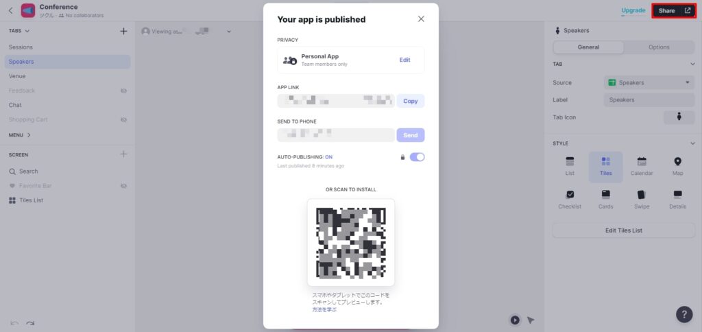 アプリのシェア