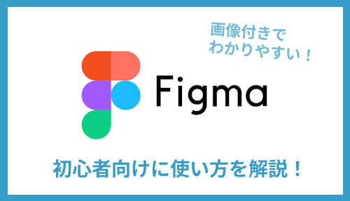 初心者向け Figmaの使い方を解説 Webデザインツールについて詳しく 日本最大級のノーコードデータベース Nocode Db