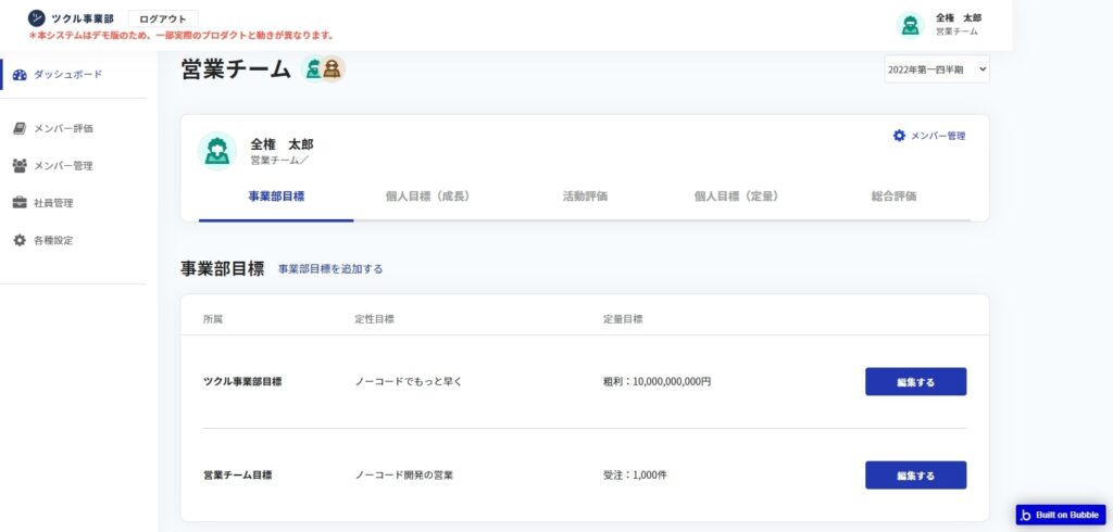 人事評価システムのデモ画面