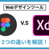 Figma AdobeXD 比較