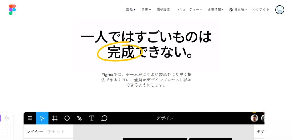 Figma公式サイトも日本語に対応