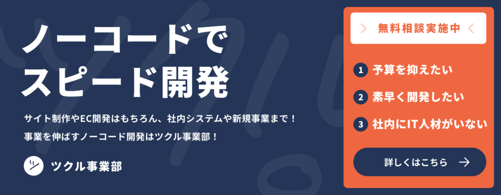 ツクル事業部画像