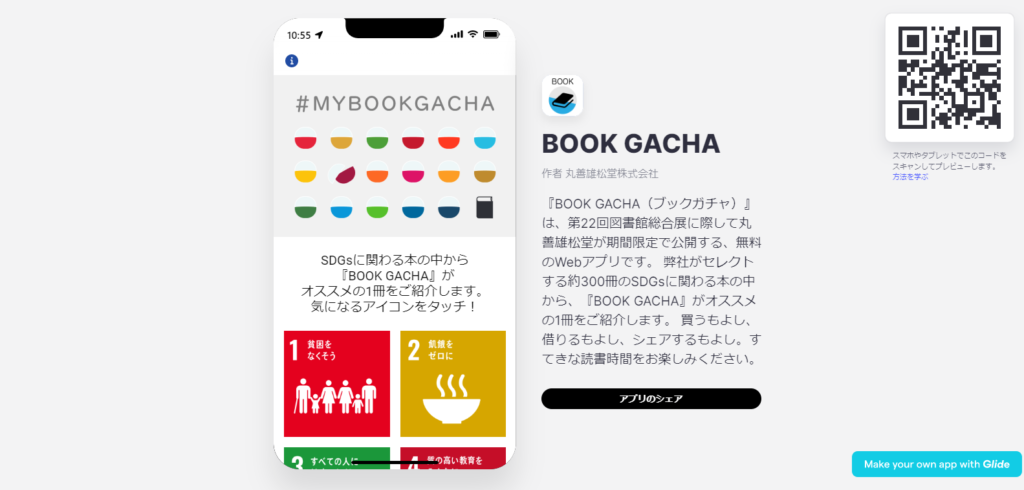 BOOK GACHAの画像