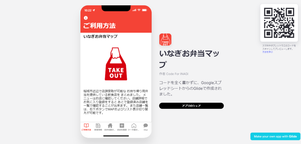 いなぎお弁当マップの画像