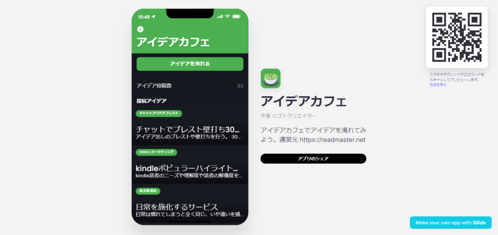 アイデアカフェの画像