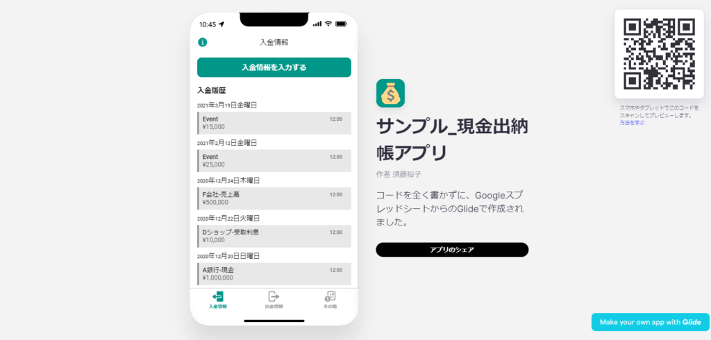 現金出納帳アプリの画像