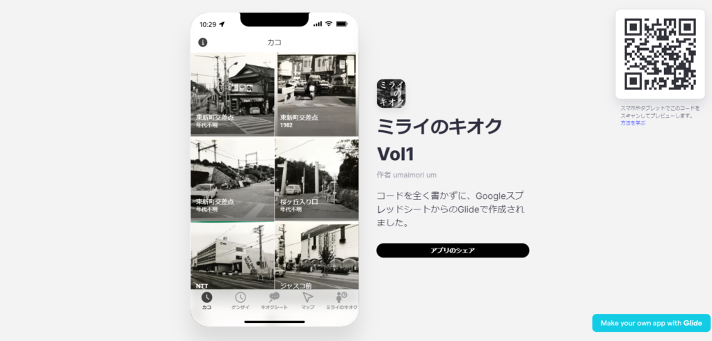 ミライのキオクの画像