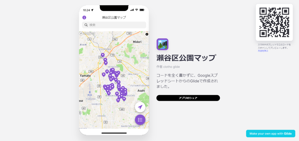 瀬谷区公園マップの画像