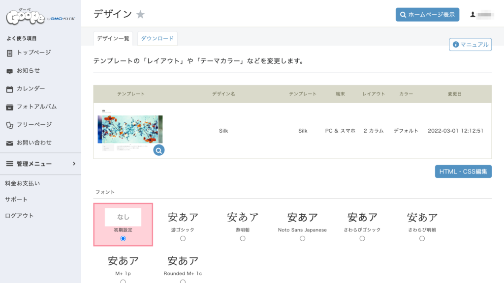グーペの実際の操作画面