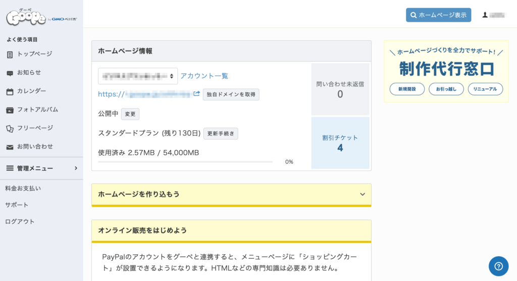 グーペの実際の操作画面