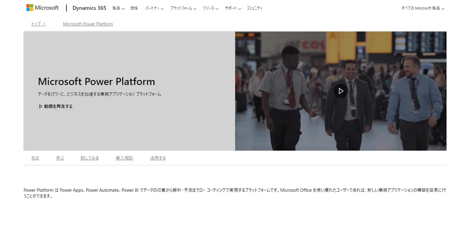 MicrosoftPowerPlatform