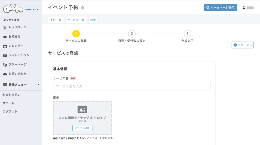 グーペの実際の操作画面