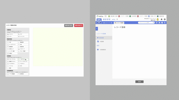 サスケWorksの操作画面