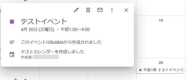 作成されたイベント(時間指定)