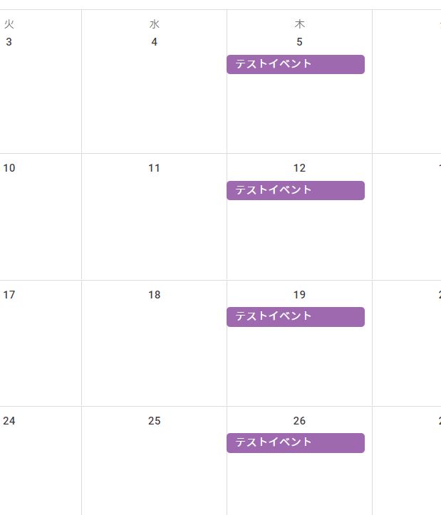 作成された繰り返しイベント(終日)