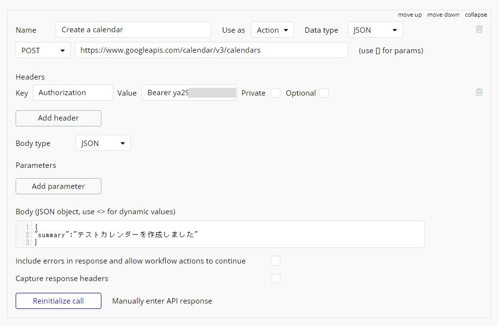 カレンダー作成APIの設定