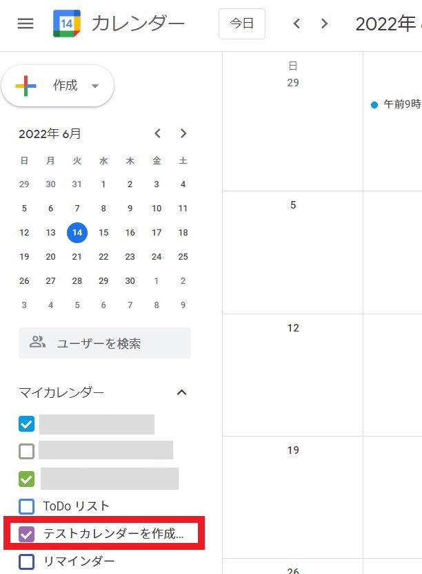 新規カレンダーが作成されました