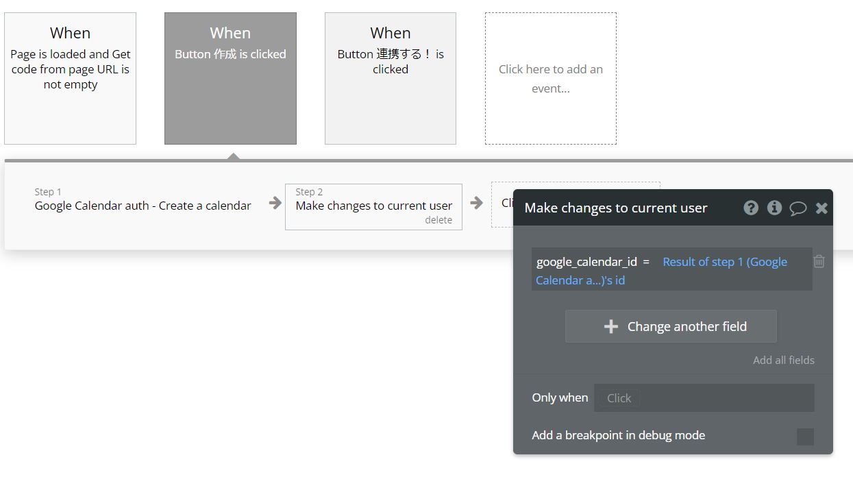 カレンダーIDを保存