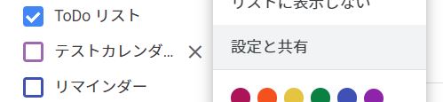 カレンダーのメニューから設定を開く