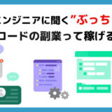 ノーコード 副業