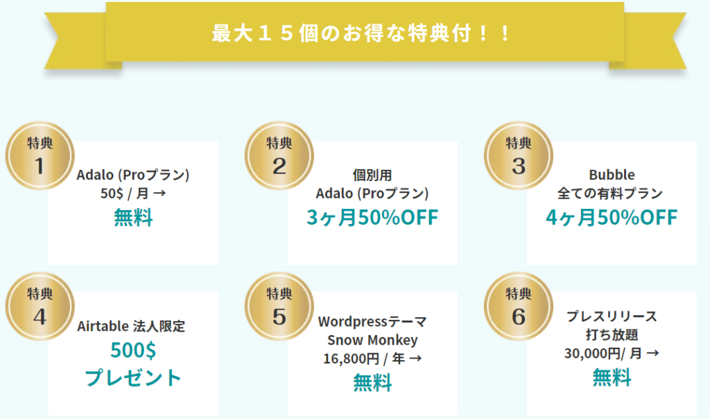 NoCodeCamp 会員特典