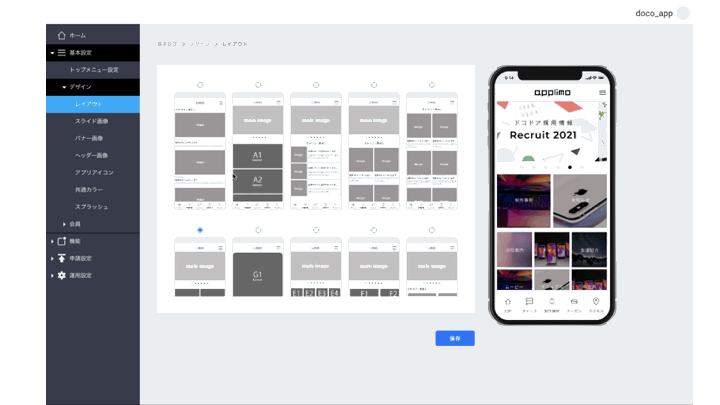 Applimo管理画面_レイアウト