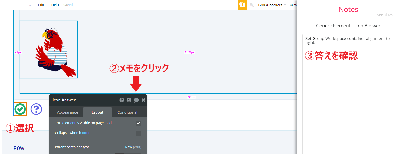 メモからヒントあるいは答えが確認できます