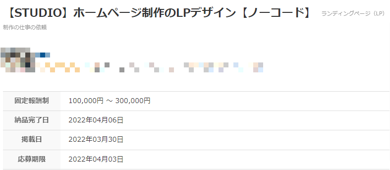 STUDIO案件でデザインを合わせて受注した場合