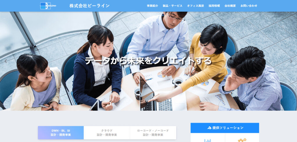 株式会社ビーライン _ データから未来をクリエイト (1)