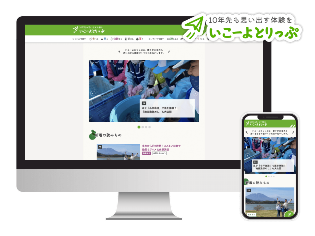 いこーよとりっぷ