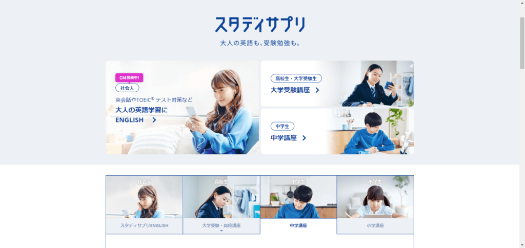 スタディサプリ
