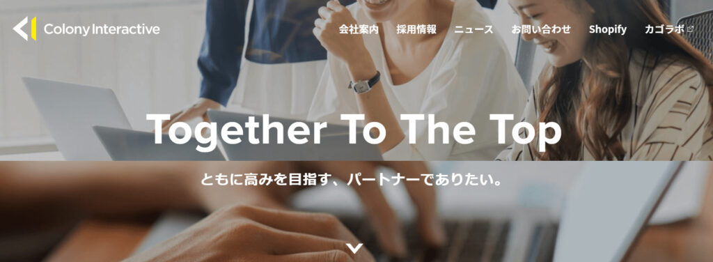 コロニーインタラクティブ株式会社