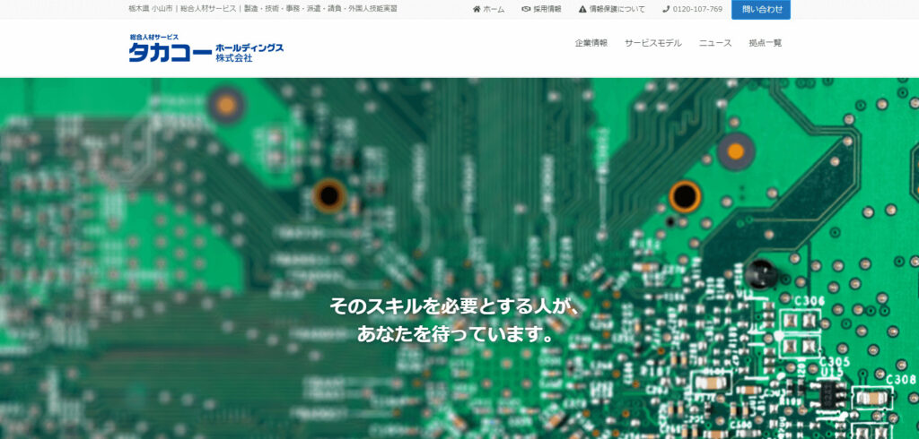 タカコーホールディングス株式会社
