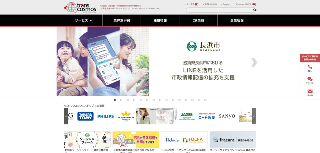 トランスコスモス株式会社