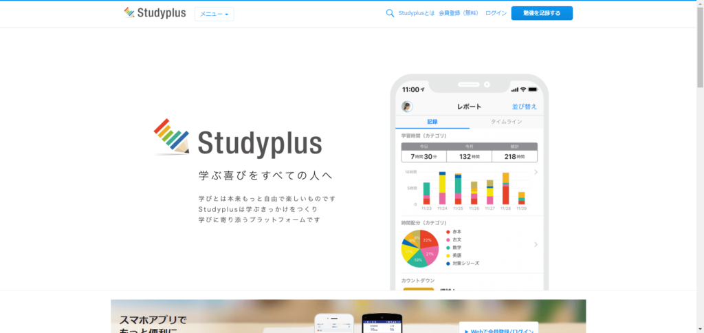 Studyplus