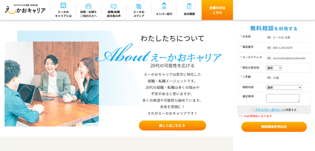 えーかおキャリア