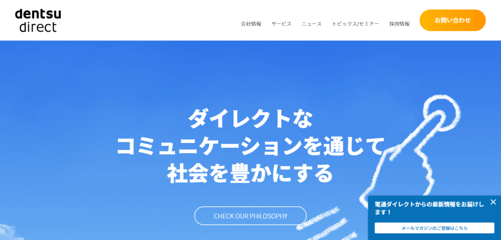 株式会社電通ダイレクト