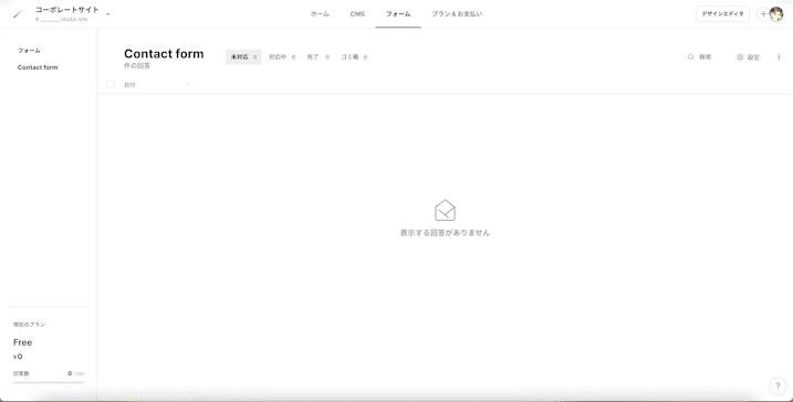 お問い合わせの編集1