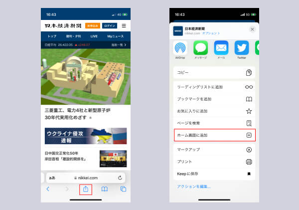 PWAのインストール手順
