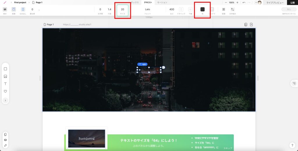テキストを追加する2