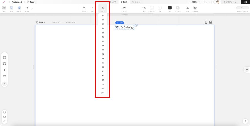 テキストの大きさを変更