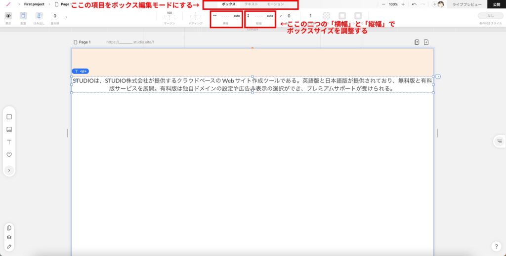 テキストボックスのサイズを変更する