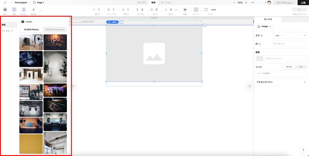 ボックスに画像を追加
