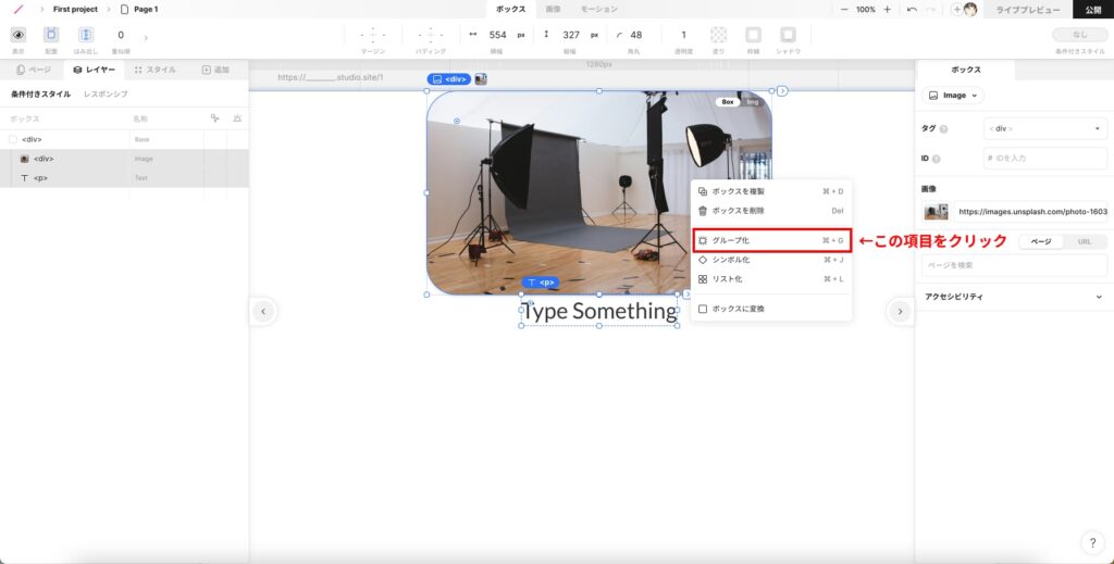 グループ化の方法