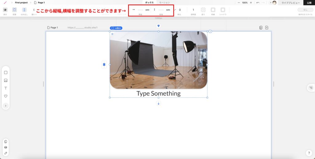 ボックスサイズの調整