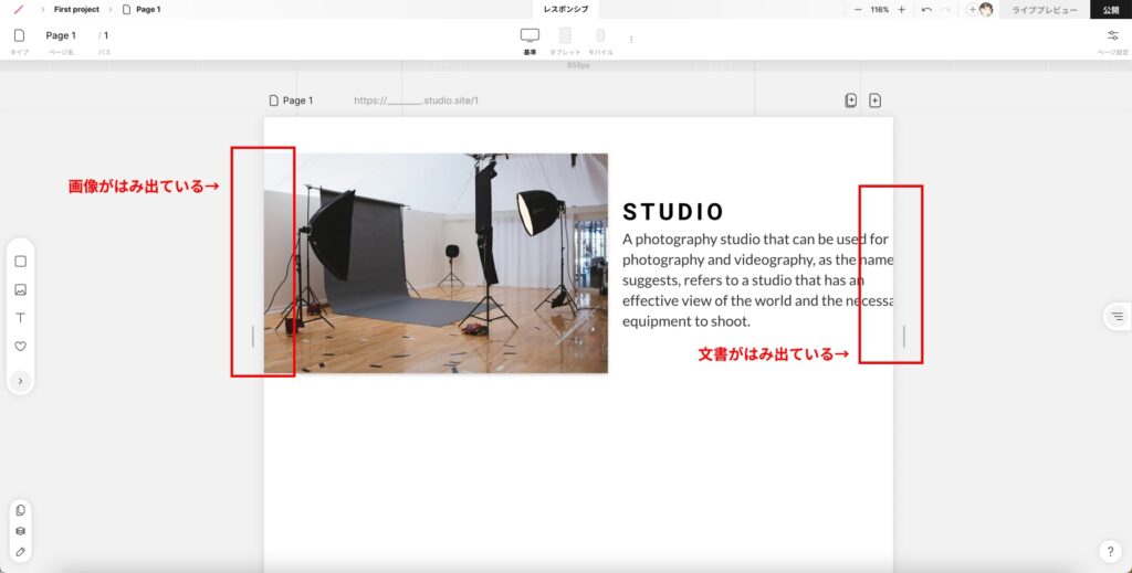 画像がはみ出してしまう例