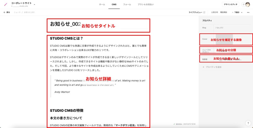 編集したい項目を変更する