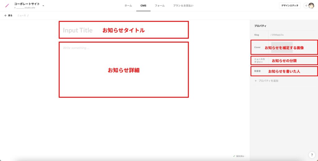 「お知らせタイトル」「お知らせ詳細」「お知らせを補足する画像」「お知らせの分類」「お知らせを書いた人」をそれぞれ埋めていく。