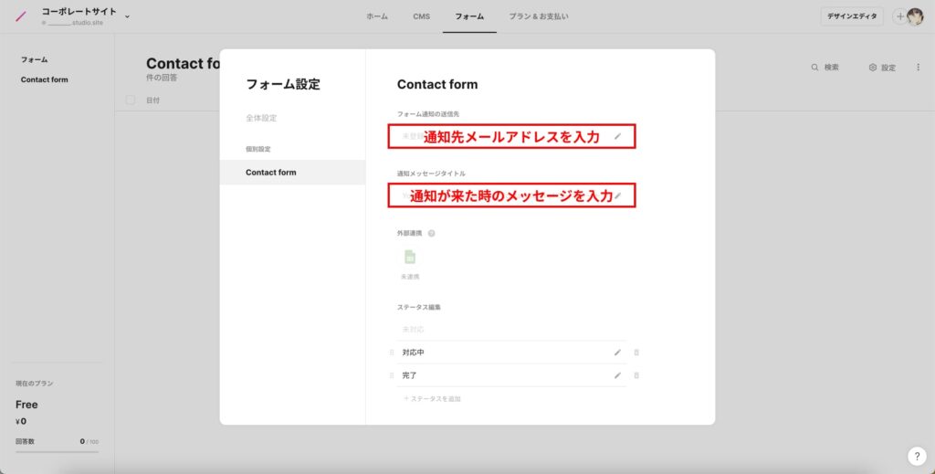 お問い合わせの編集2