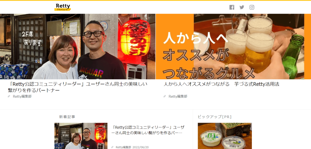 Rettyグルメニュース